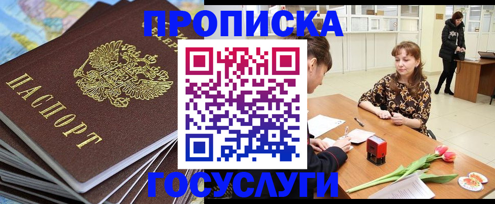 прописка гарантия в Карачеве